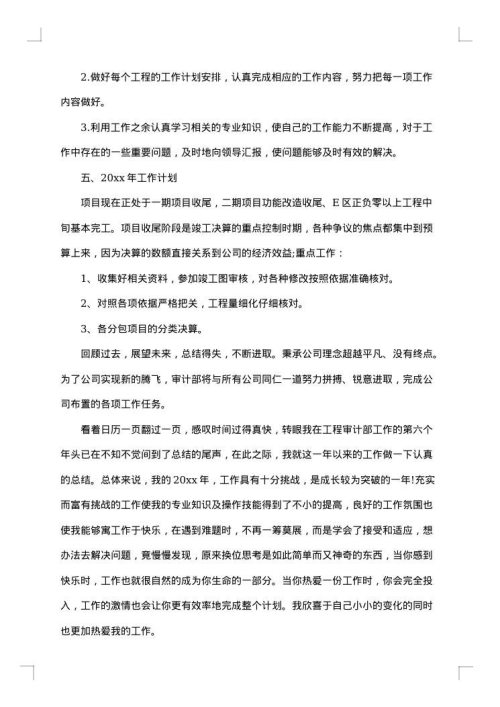 公司财务审计年终工作总结