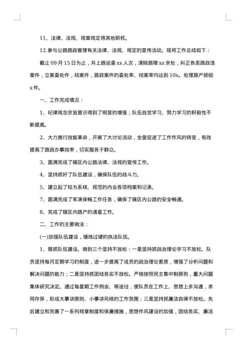 200路政工作总结