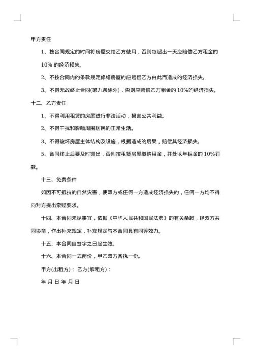 商贸中心门面租赁合同
