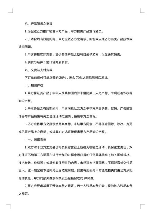小型汽车产品销售合同