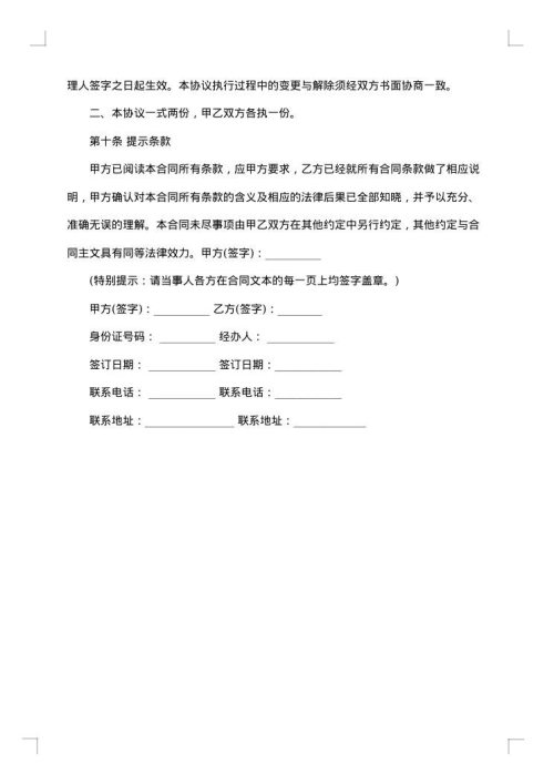 不动产抵押合同