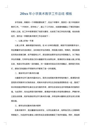 2025年小学美术教学工作总结