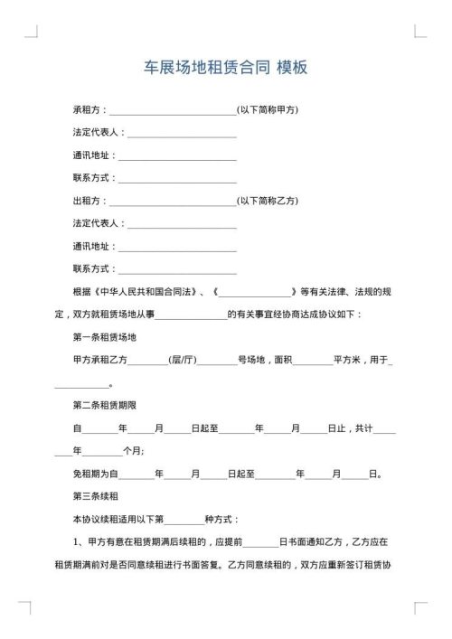 车展场地租赁合同