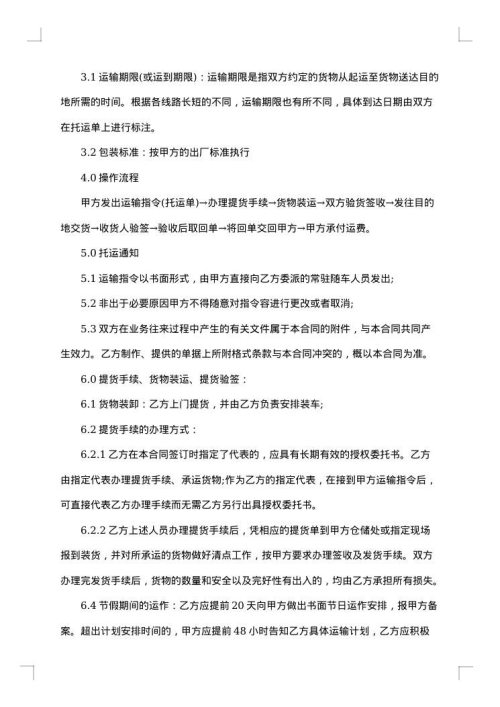 货物公路运输合同（详尽版）