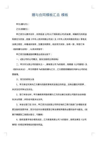 赠与合同模板汇总