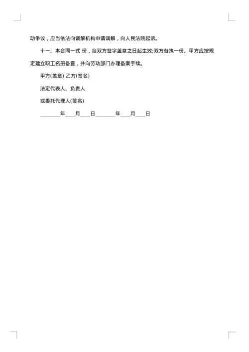 业务员劳动合同格式