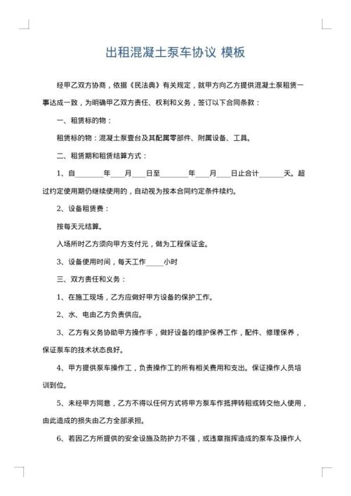 出租混凝土泵车协议