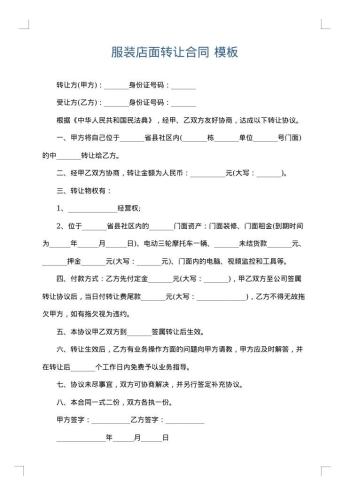 服装店面转让合同