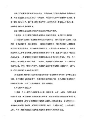 财务试用期三个月工作个人总结