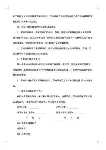 五金商店阀门采购合同