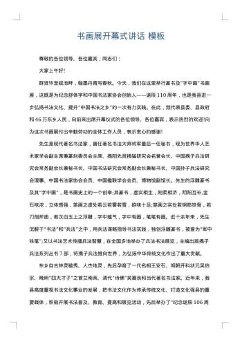 书画展开幕式讲话