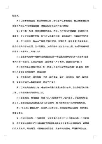 学校庆祝教师节的主持词