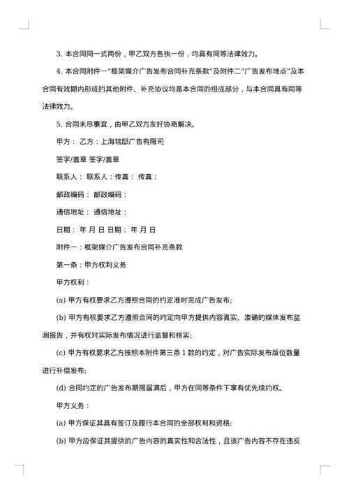 2025年实用电梯广告协议合同