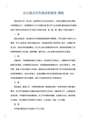 办公室主任年度述职报告