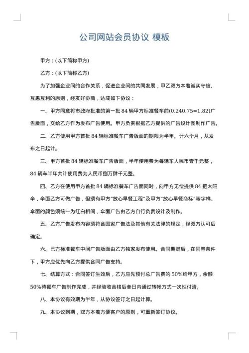 公司网站会员协议