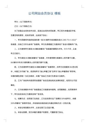 公司网站会员协议