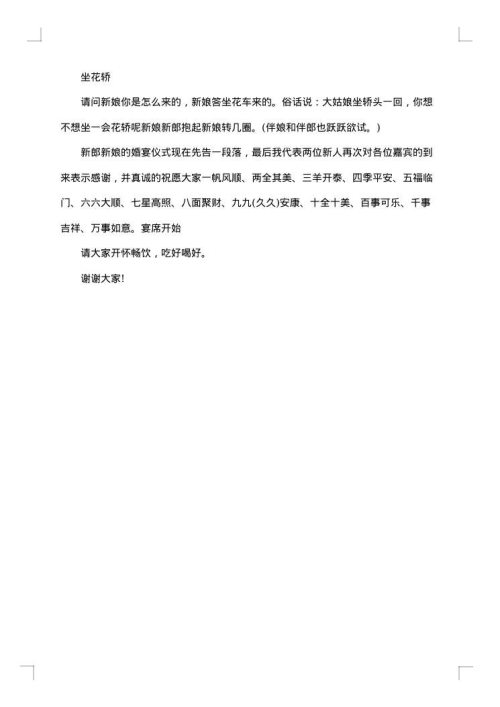 大气浪漫婚礼主持人台词
