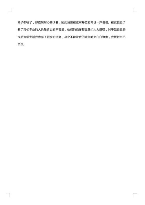 给排水实习报告