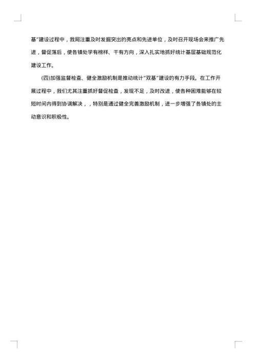 乡镇统计上半年工作总结范文