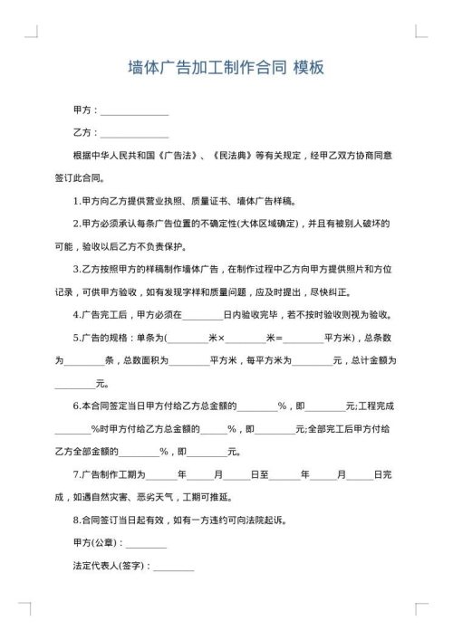 墙体广告加工制作合同