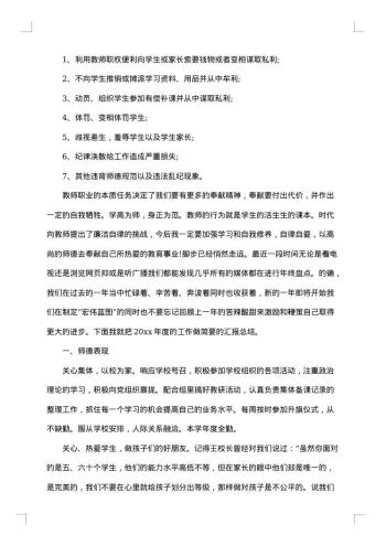 师德师风建设工作总结