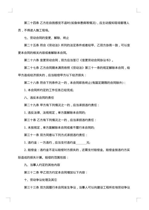聘用建筑工人劳动协议