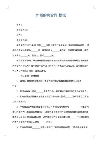 新版购房合同