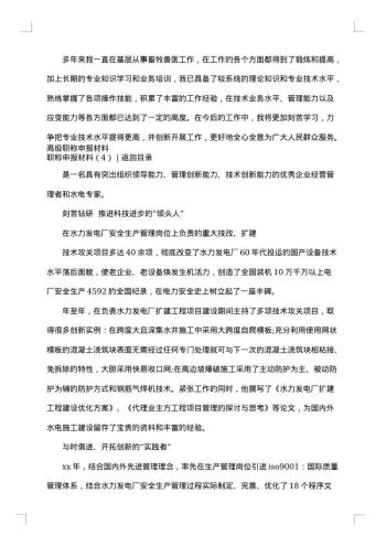 20xx年职称申报材料3篇