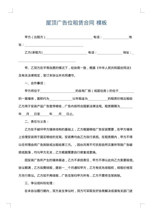 屋顶广告位租赁合同