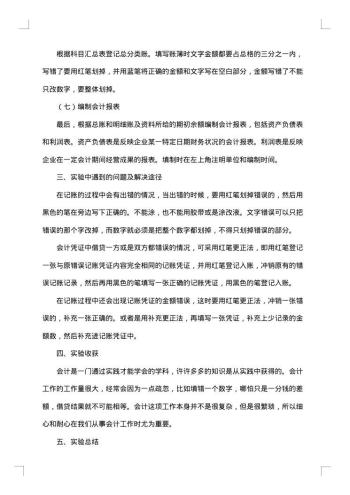 会计实验报告