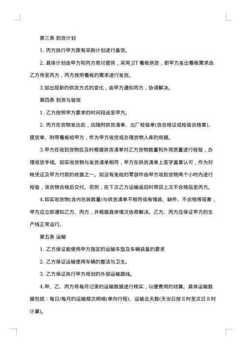 汽车运输货票