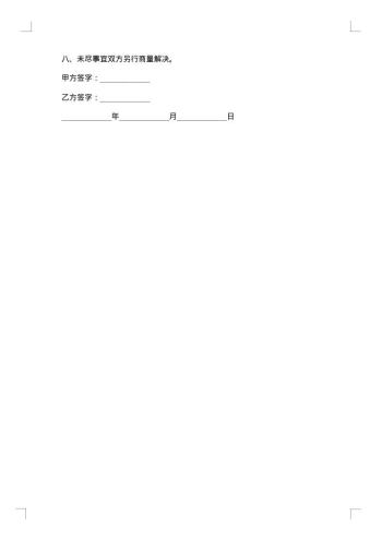美发店合伙经营协议书