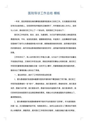 医院导诊工作总结