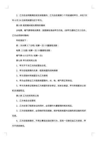 办公室房屋租赁合同