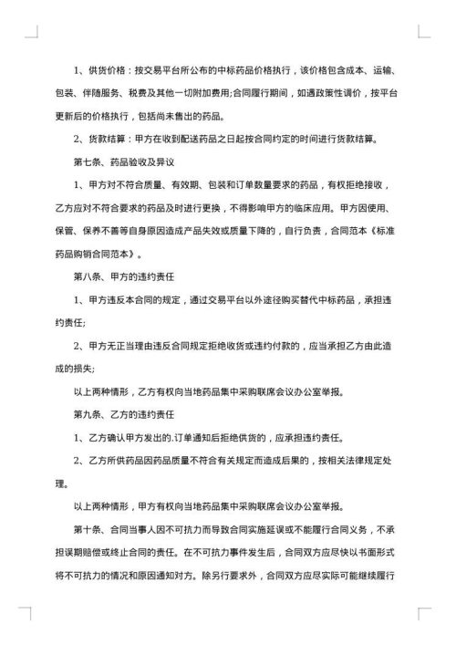 医药药品购买合同