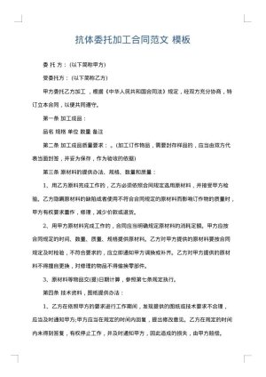 抗体委托加工合同范文