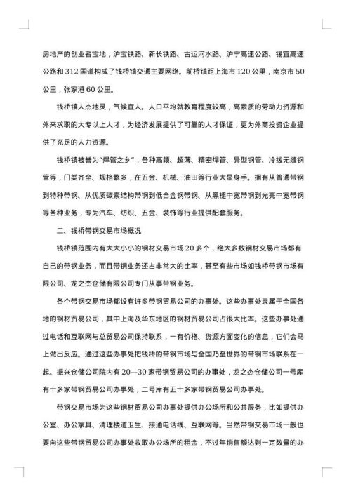 市场考察报告3篇