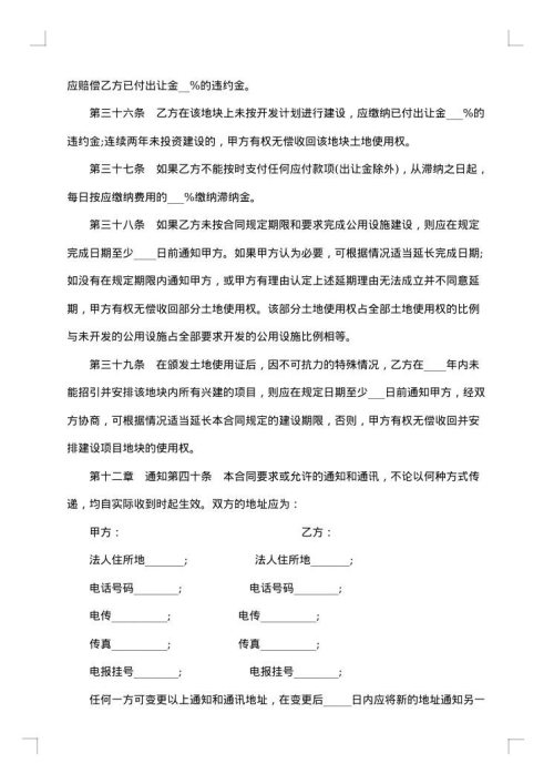 土地使用权出让合同公证书