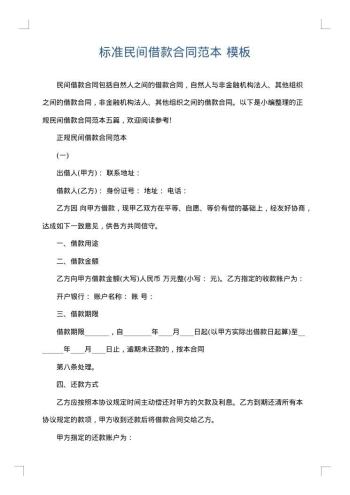 标准民间借款合同范本