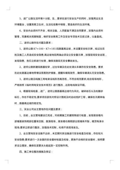 安全月活动会议纪要