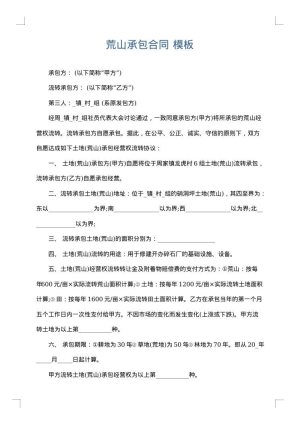 荒山承包合同