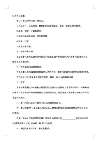技术开发合同范本