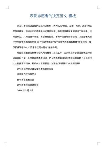 表彰志愿者的决定范文