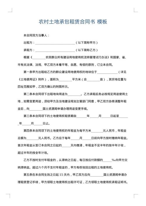 农村土地承包租赁合同书