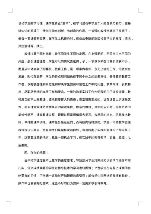 信息技术科工作总结