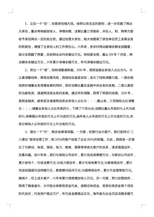 2025年局个人述职述廉报告