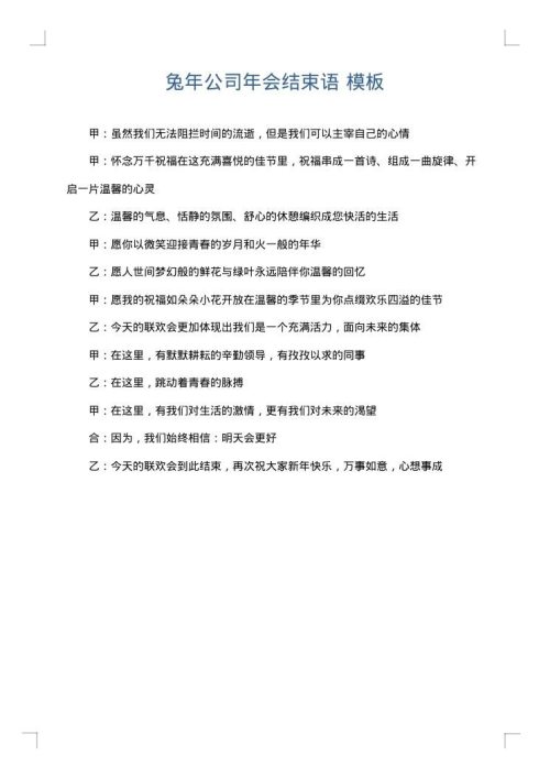 兔年公司年会结束语