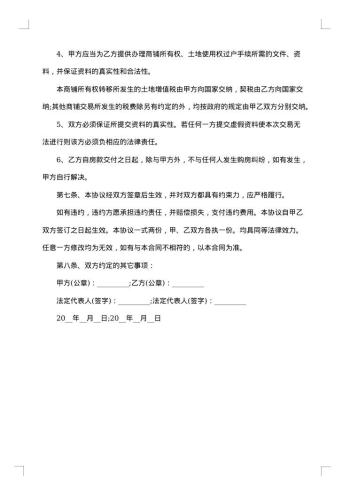 20xx年购房合同格式范文