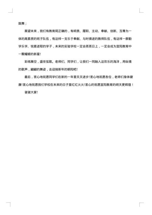 领导在元旦的致辞
