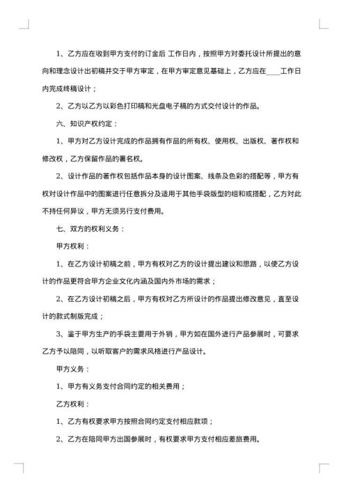 委托设计合同终止协议